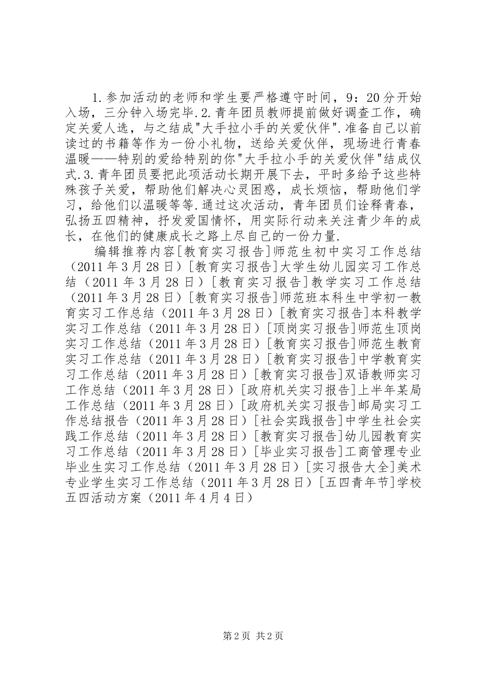 学校五四活动实施方案_第2页