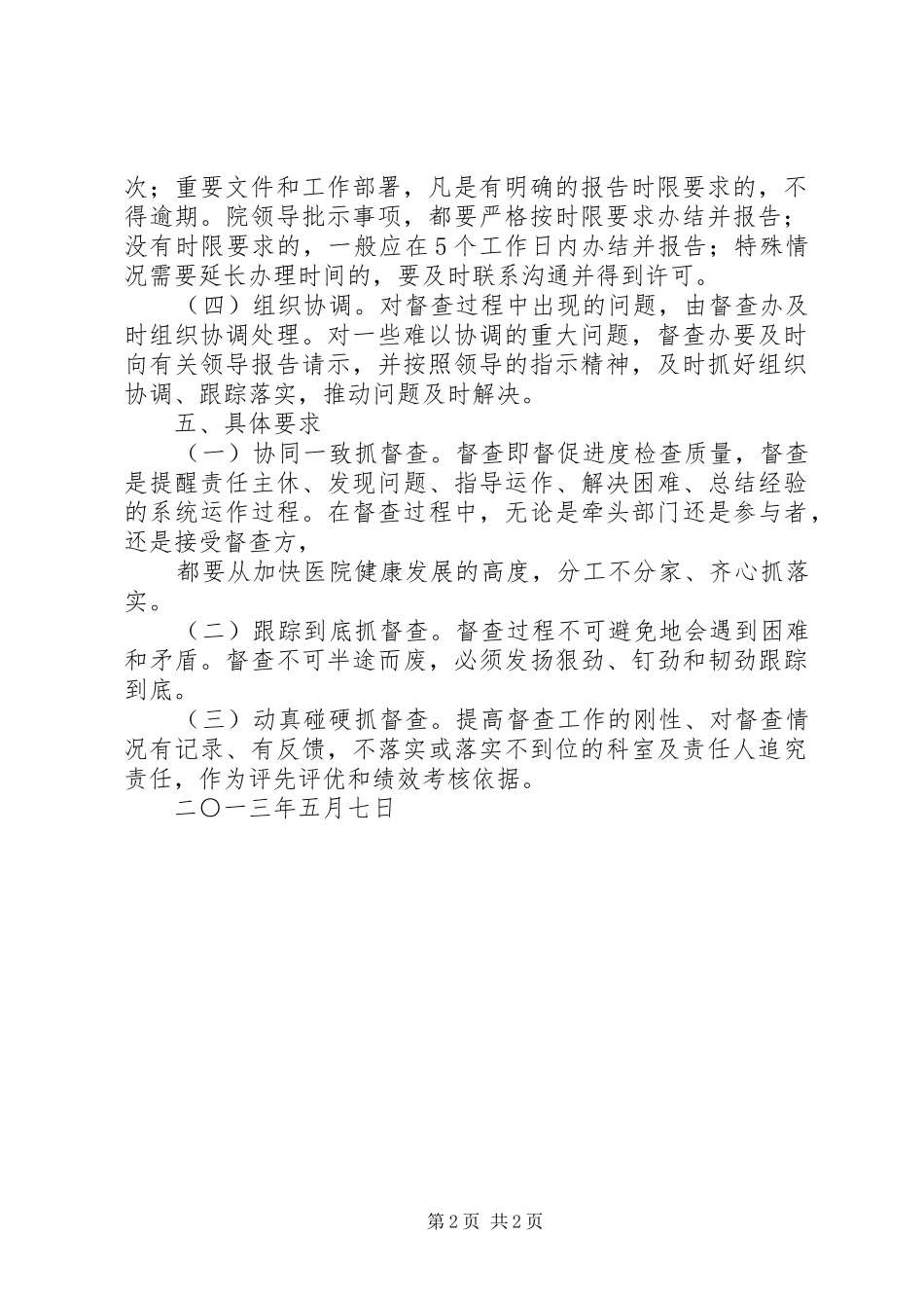 督查工作实施方案5篇_第2页