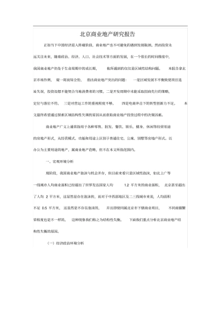 北京商业地产研究报告