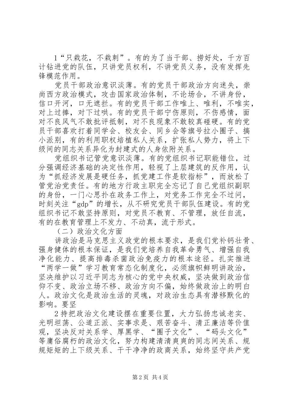 组织部“讲政治、重规矩、作表率”专题教育方案_第2页