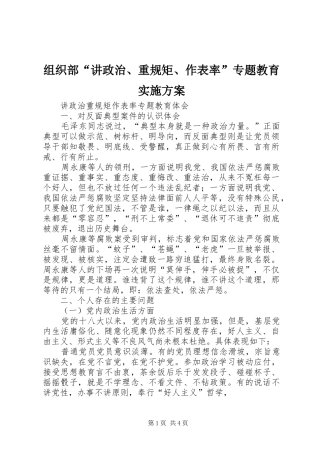 组织部“讲政治、重规矩、作表率”专题教育方案