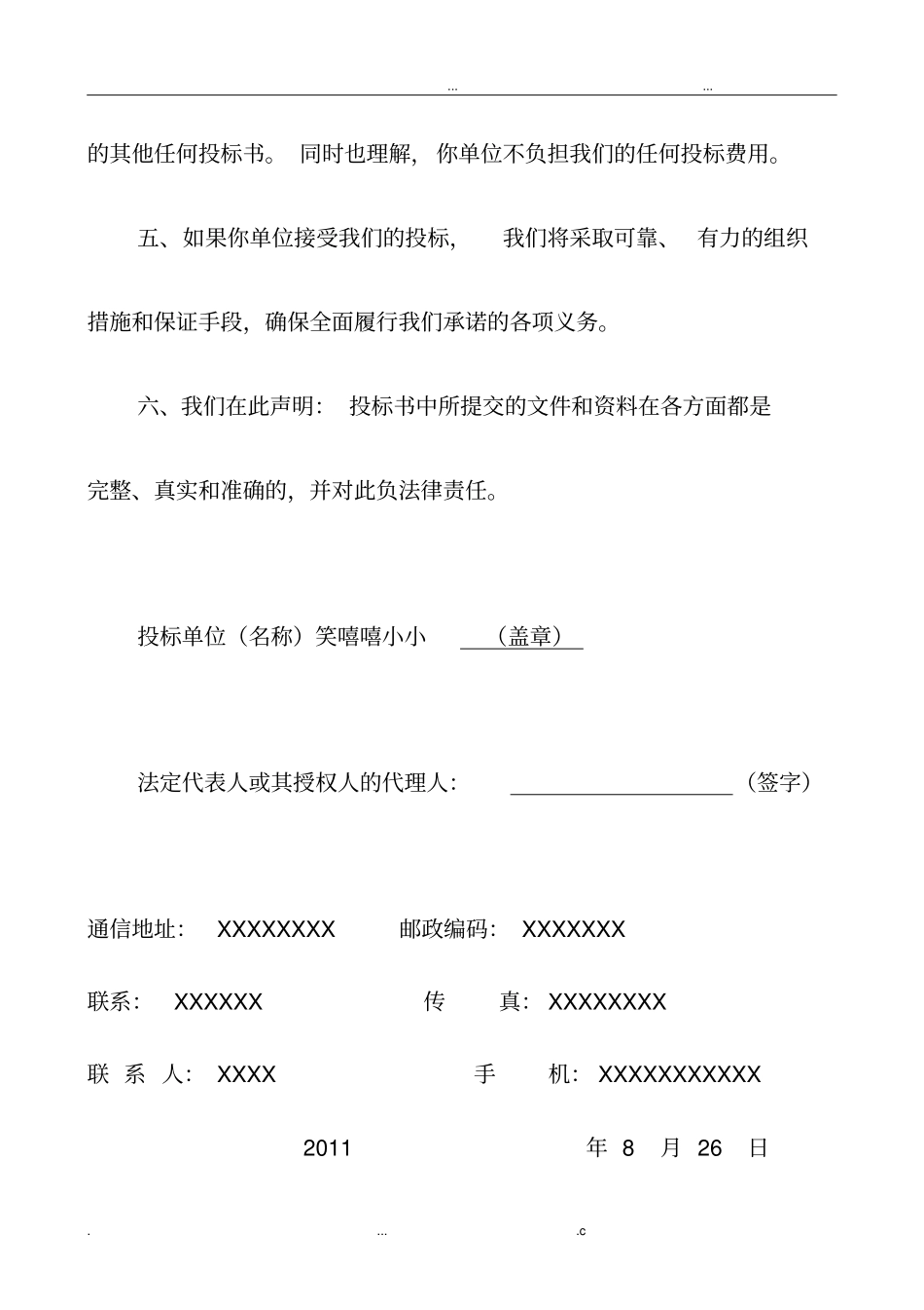 商品混凝土的投标书_第3页