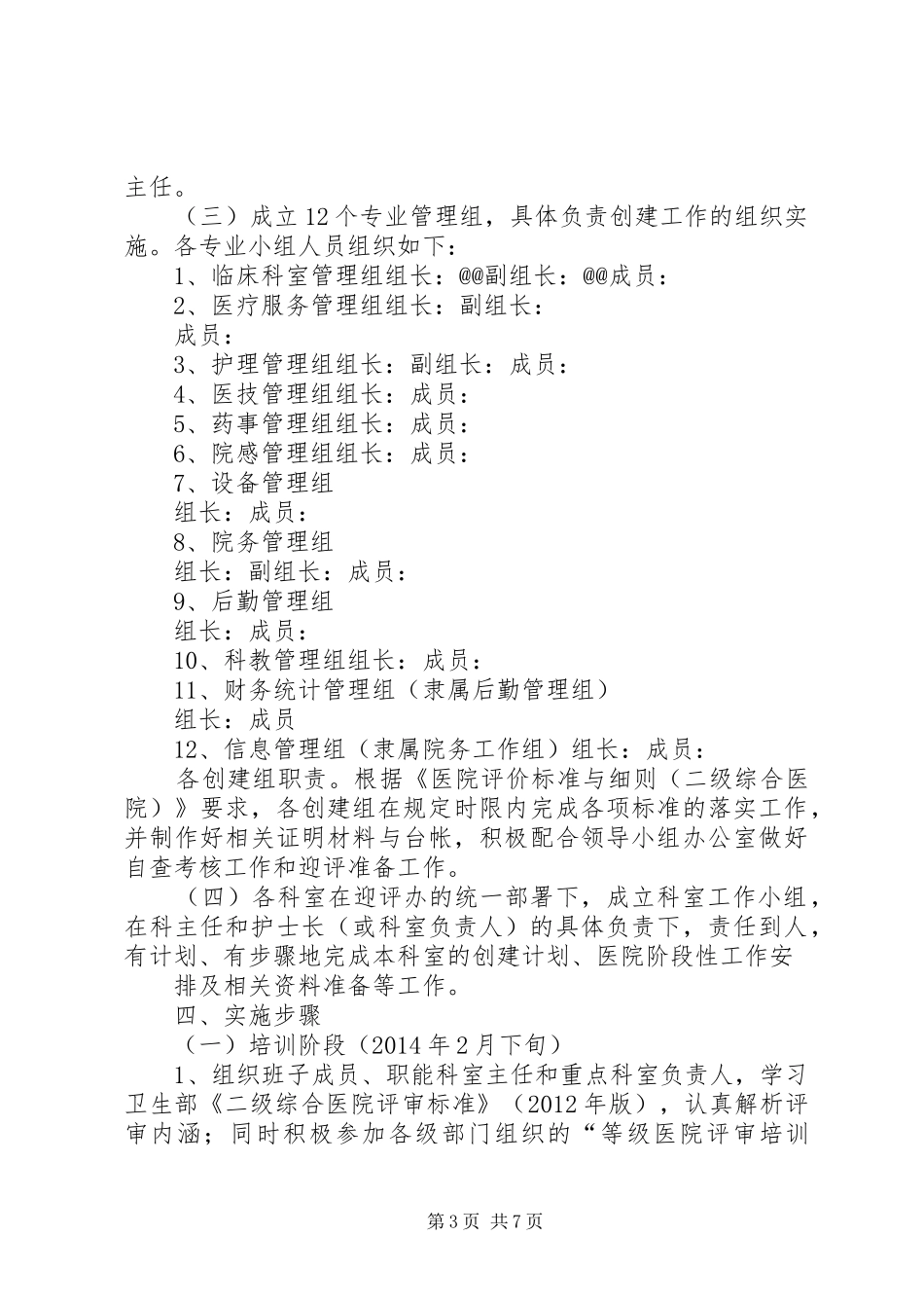 创二甲院感工作实施方案_第3页