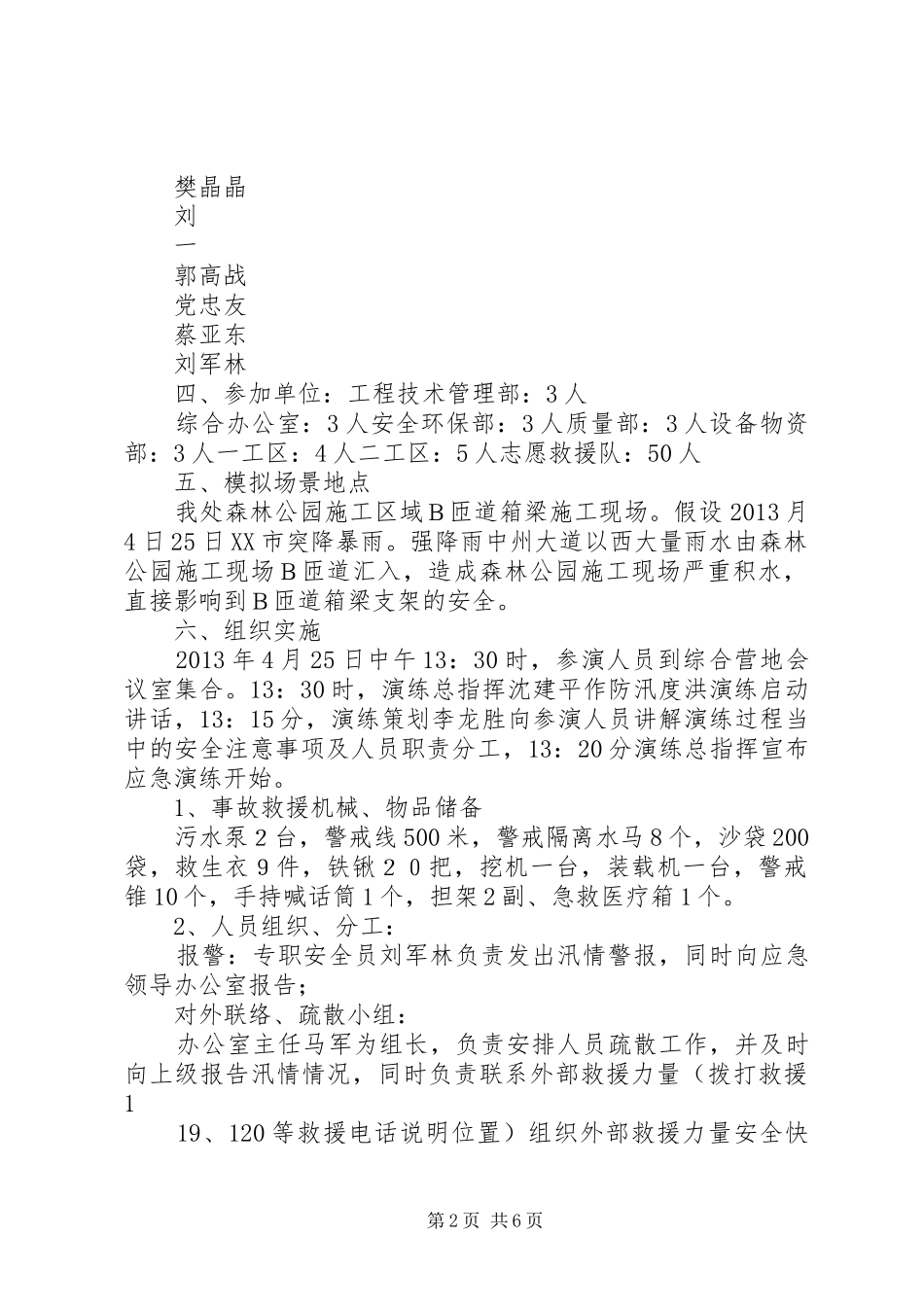 XX年防洪度汛应急演练方案[5篇] (5)_第2页