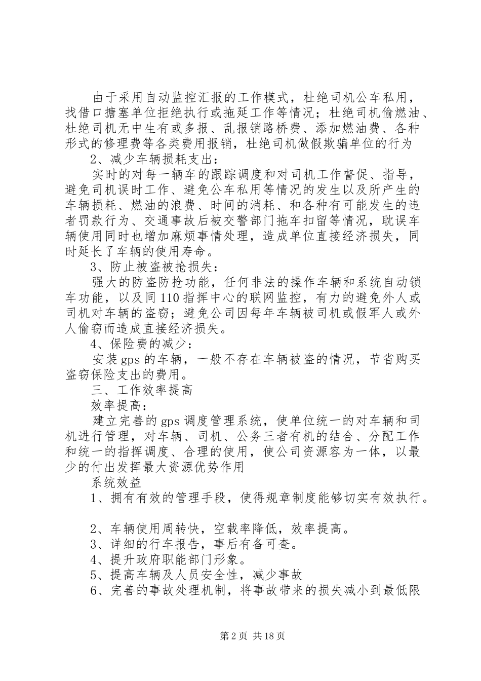 公车管理实施方案[全文5篇]_第2页