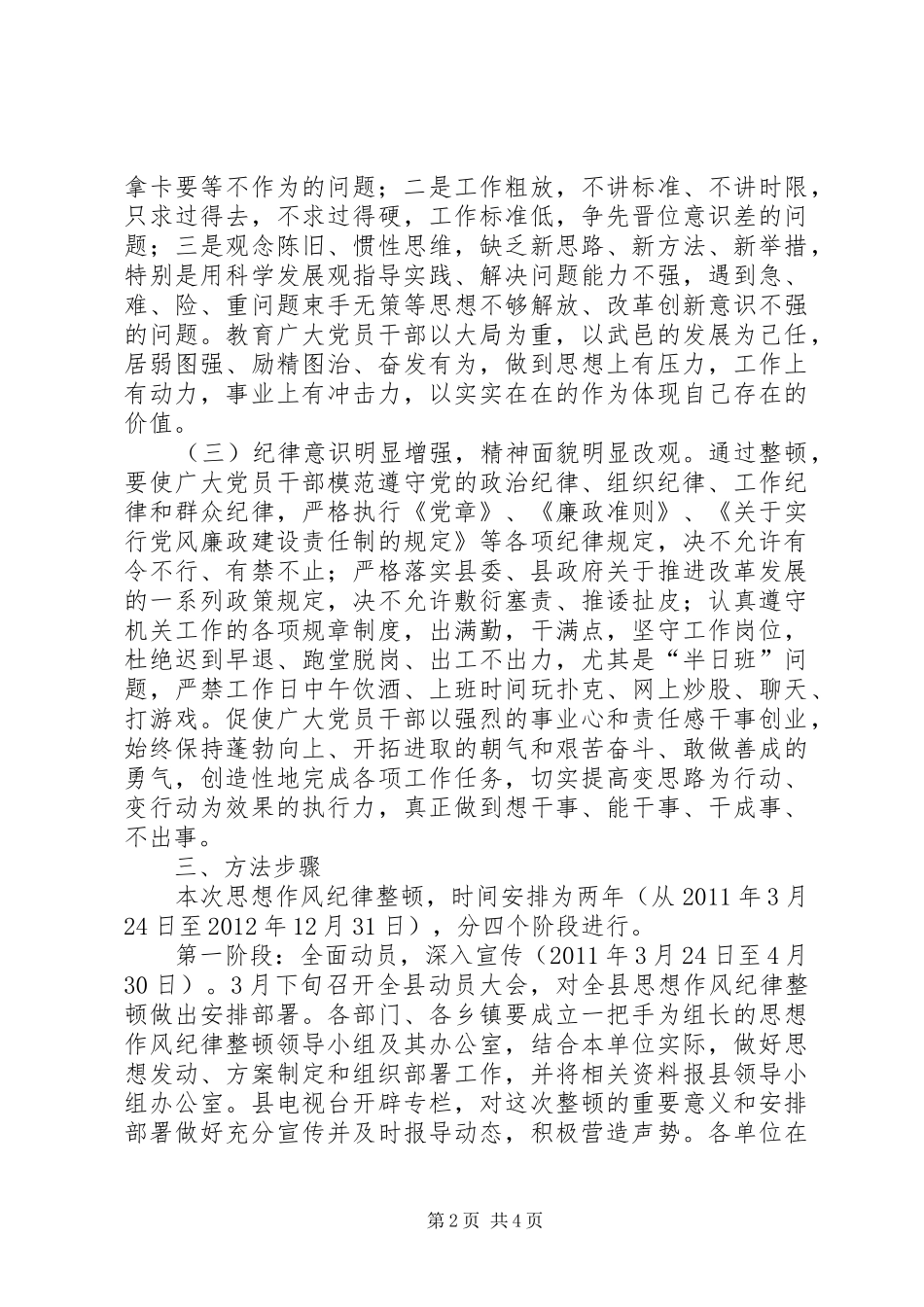 思想作风纪律整顿活动的方案_第2页