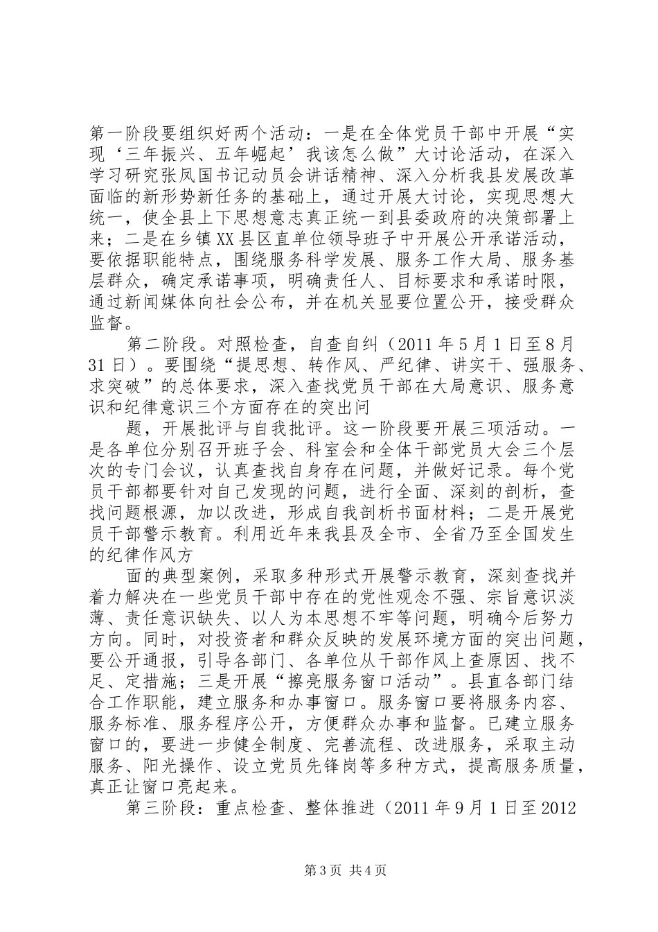 思想作风纪律整顿活动的方案_第3页