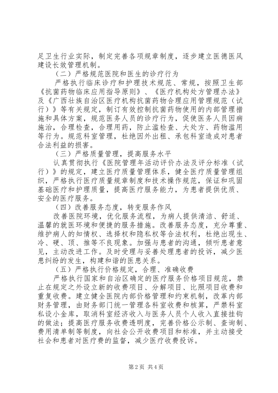 创建医德医风示范医院活动实施方案_第2页