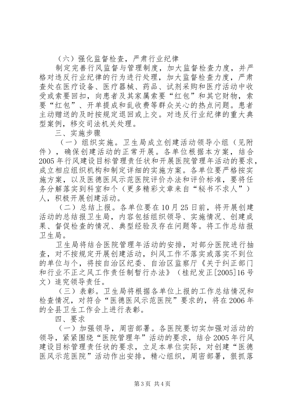 创建医德医风示范医院活动实施方案_第3页