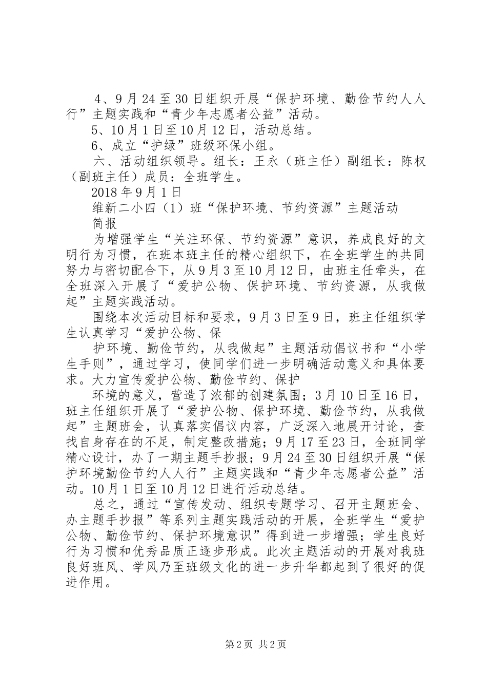 四(5)班“爱护公物、保护环境、节约资源”主题活动实施方案_第2页