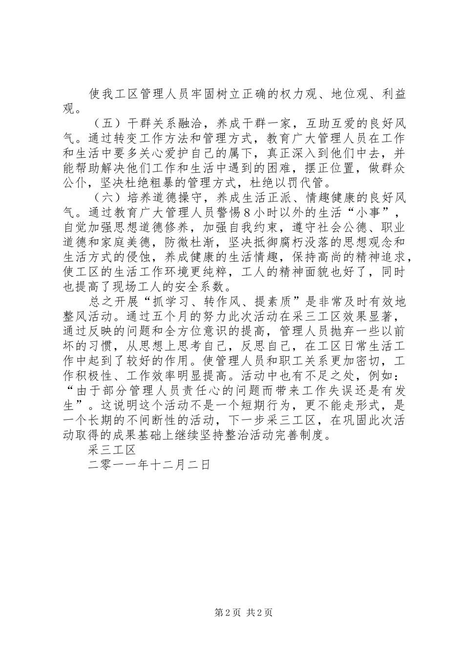 “转作风提素质敢担当”活动实施方案_第2页