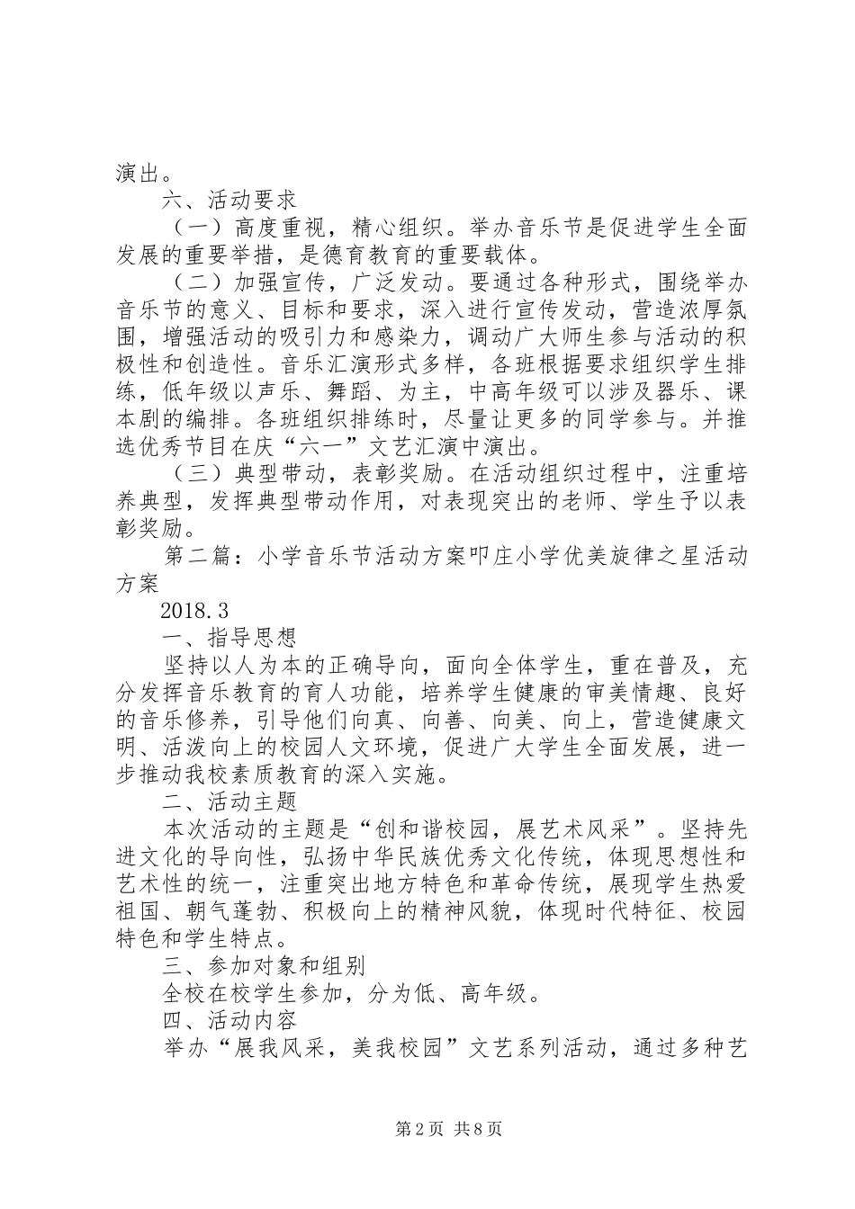 小学音乐节活动实施方案_第2页