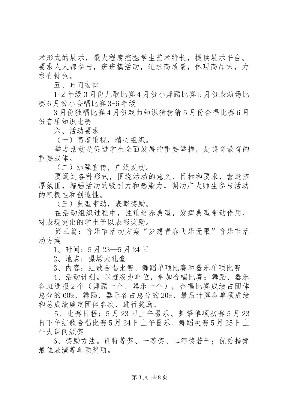 小学音乐节活动实施方案_第3页