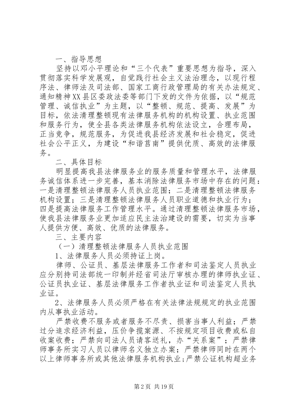 清理整顿实施方案5则范文_第2页