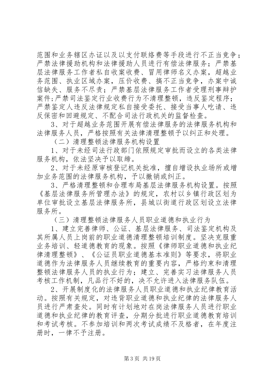 清理整顿实施方案5则范文_第3页