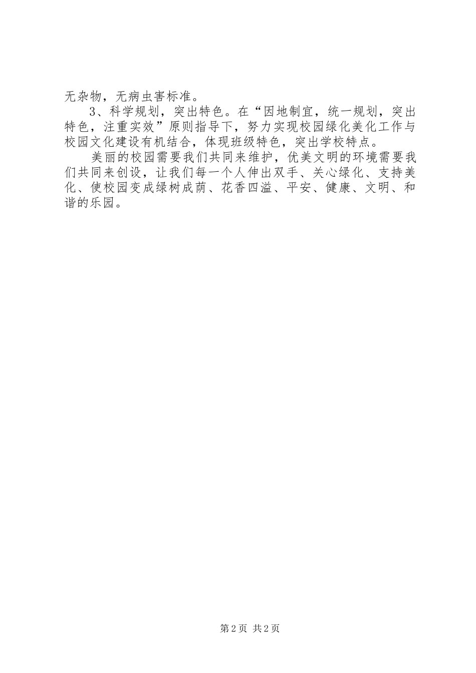 学校园绿化实施方案_第2页