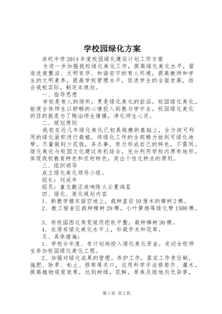 学校园绿化实施方案