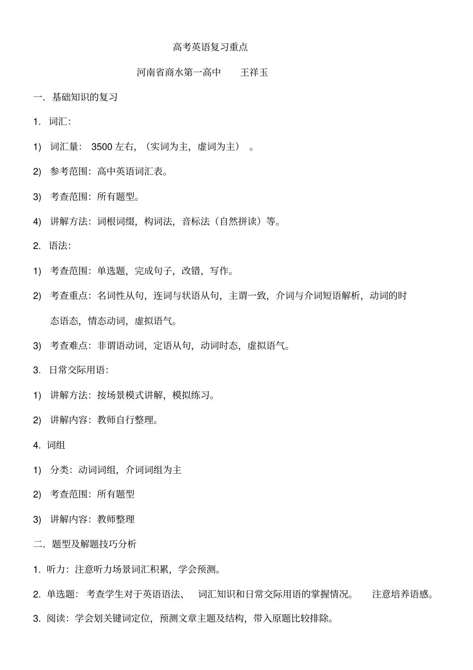 (完整版)高考英语知识框架()_第1页