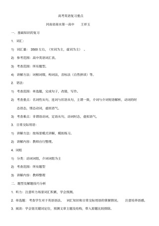 (完整版)高考英语知识框架()