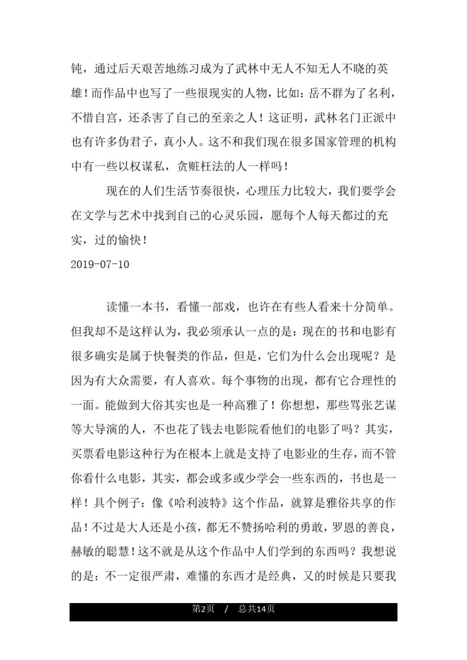 我眼中的文学.doc_第2页