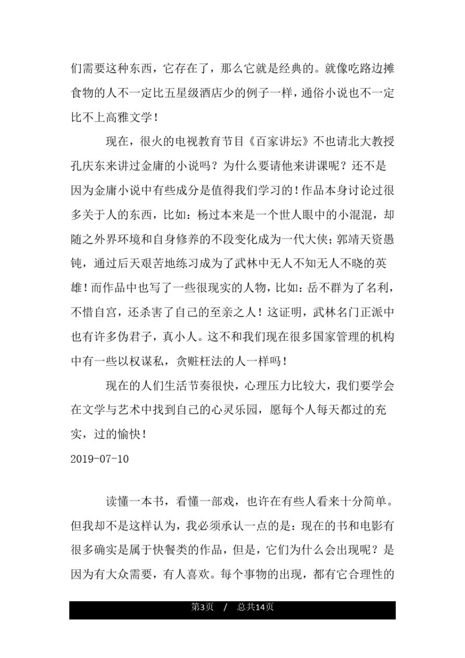 我眼中的文学.doc_第3页