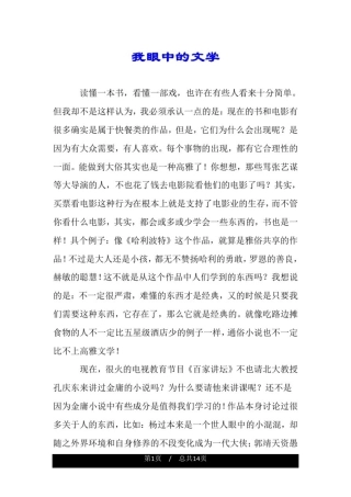 我眼中的文学.doc