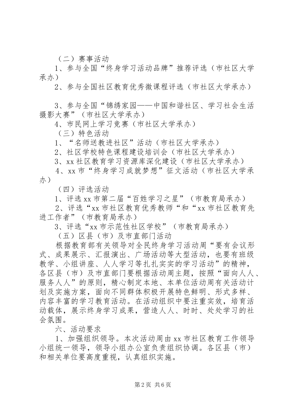 XX年全民终身学习活动周系列活动实施方案_第2页