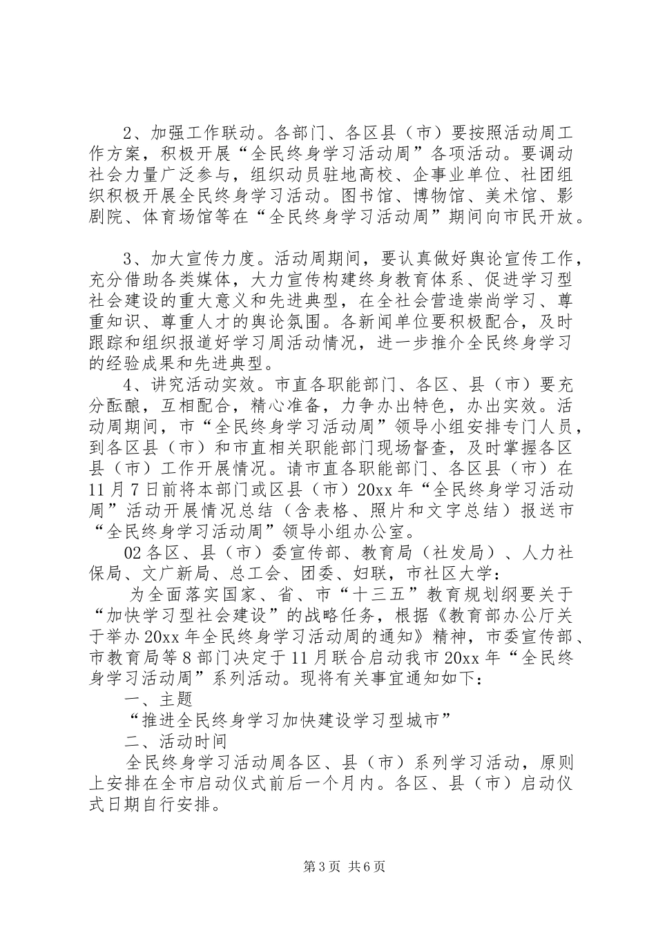 XX年全民终身学习活动周系列活动实施方案_第3页