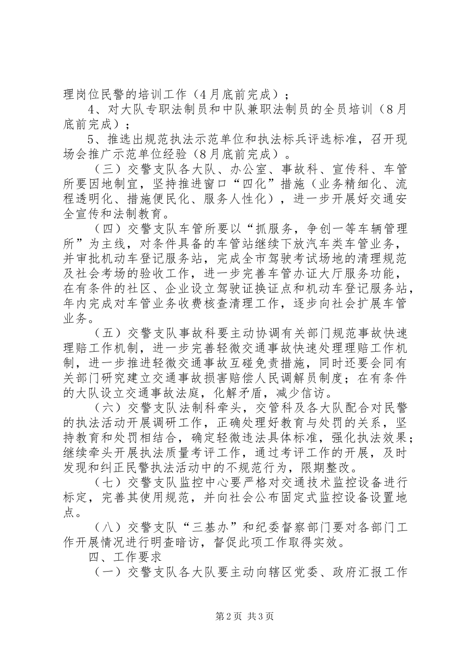 推进交警队伍执法规范化建设工作实施方案_第2页