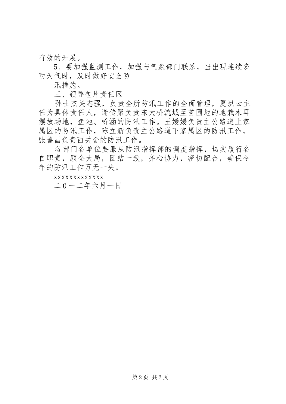 XX二0一二年防汛工作实施方案5篇_第2页