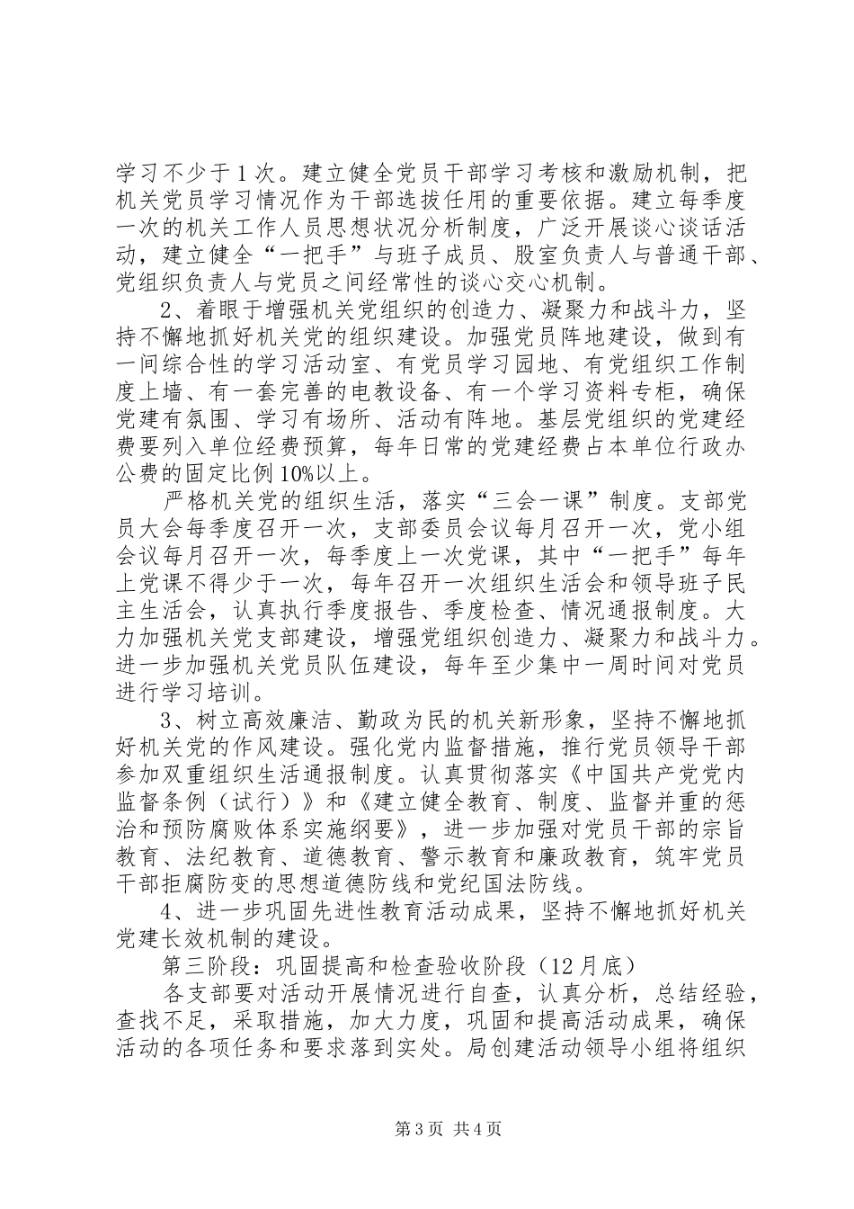 市环保局“党的基层组织建设年”活动方案_第3页