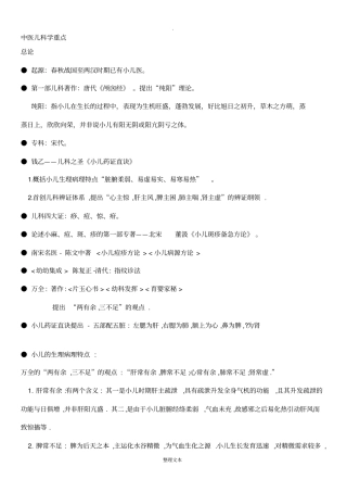 中医儿科学-重点-复习整理