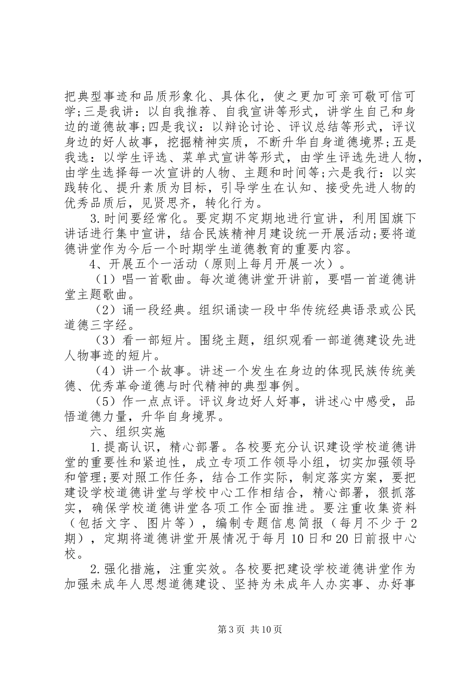 小学道德讲堂活动实施方案_第3页