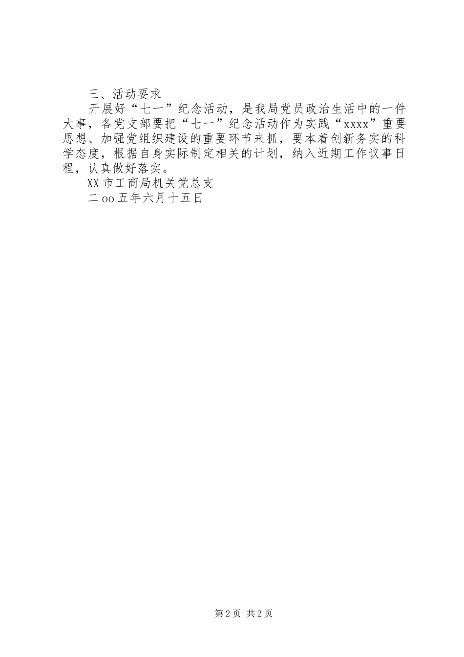 XX市工商局庆祝“七一”活动实施方案_第2页