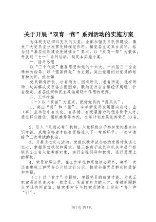关于开展“双育一帮”系列活动的方案