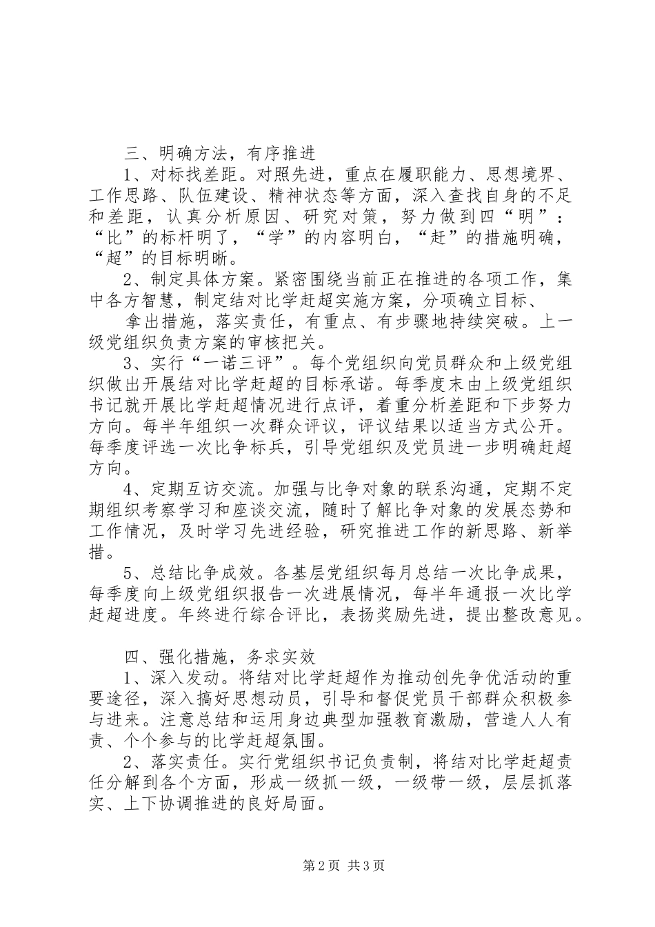 比学赶超方案_第2页