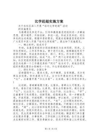 比学赶超方案