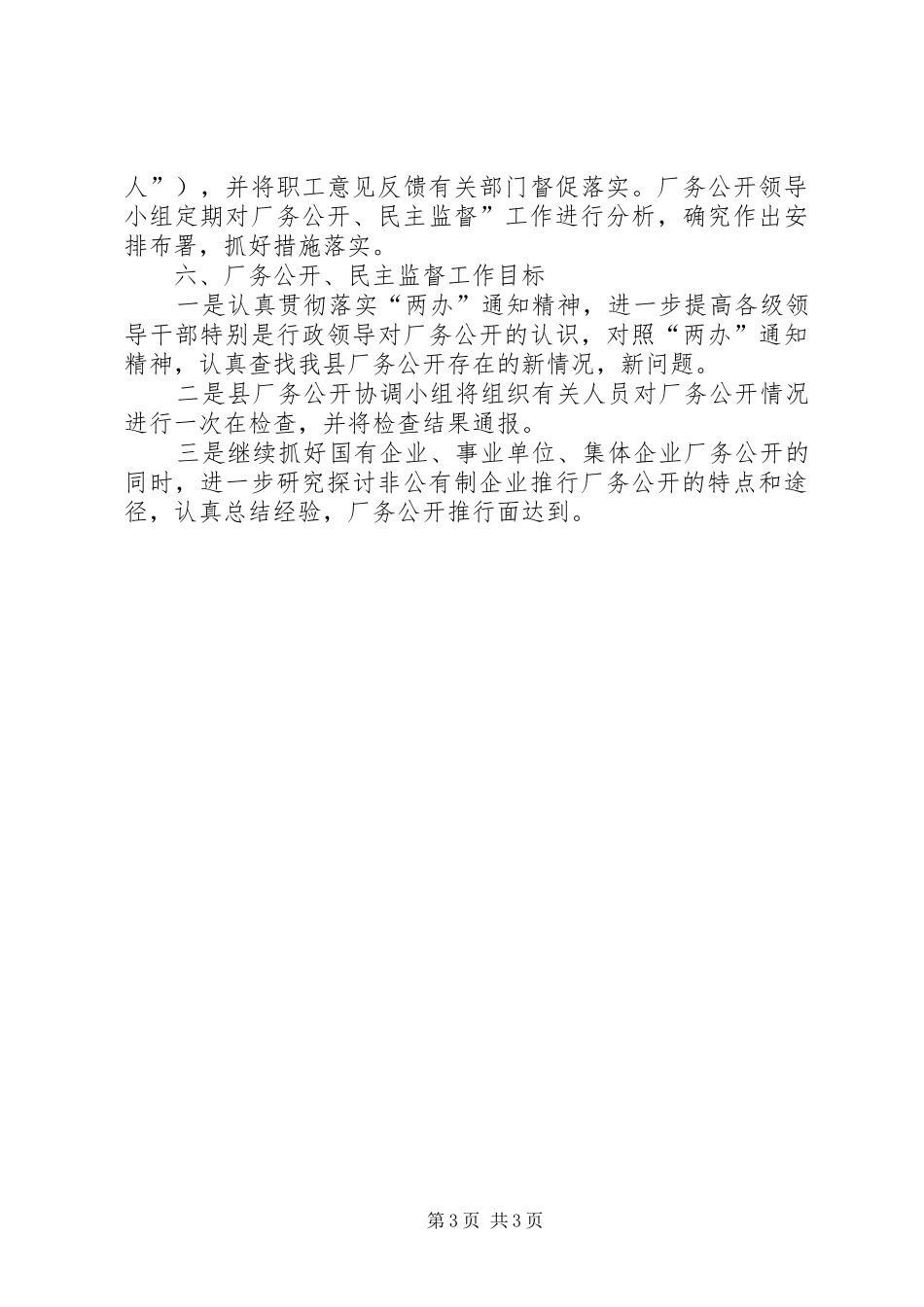 厂务公开方案_第3页