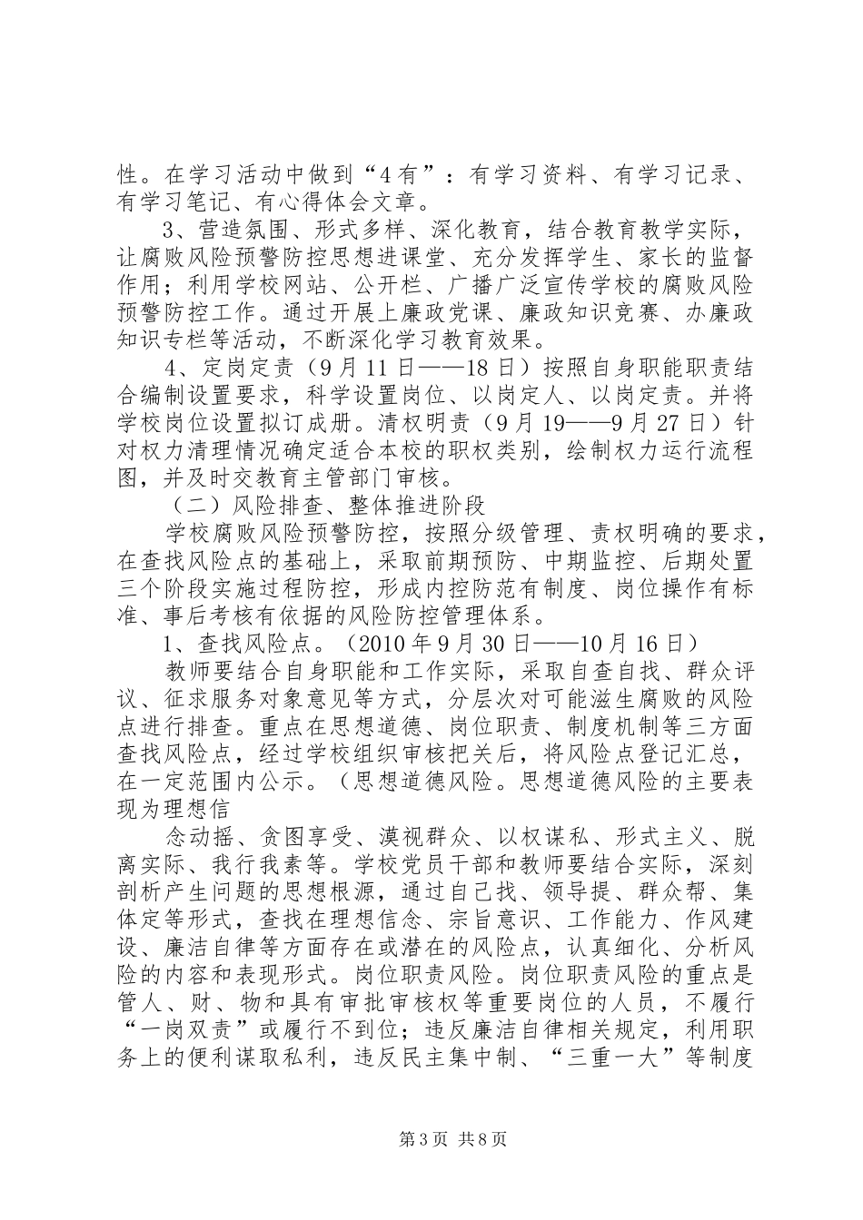 腐败风险预警防控工作方案_第3页