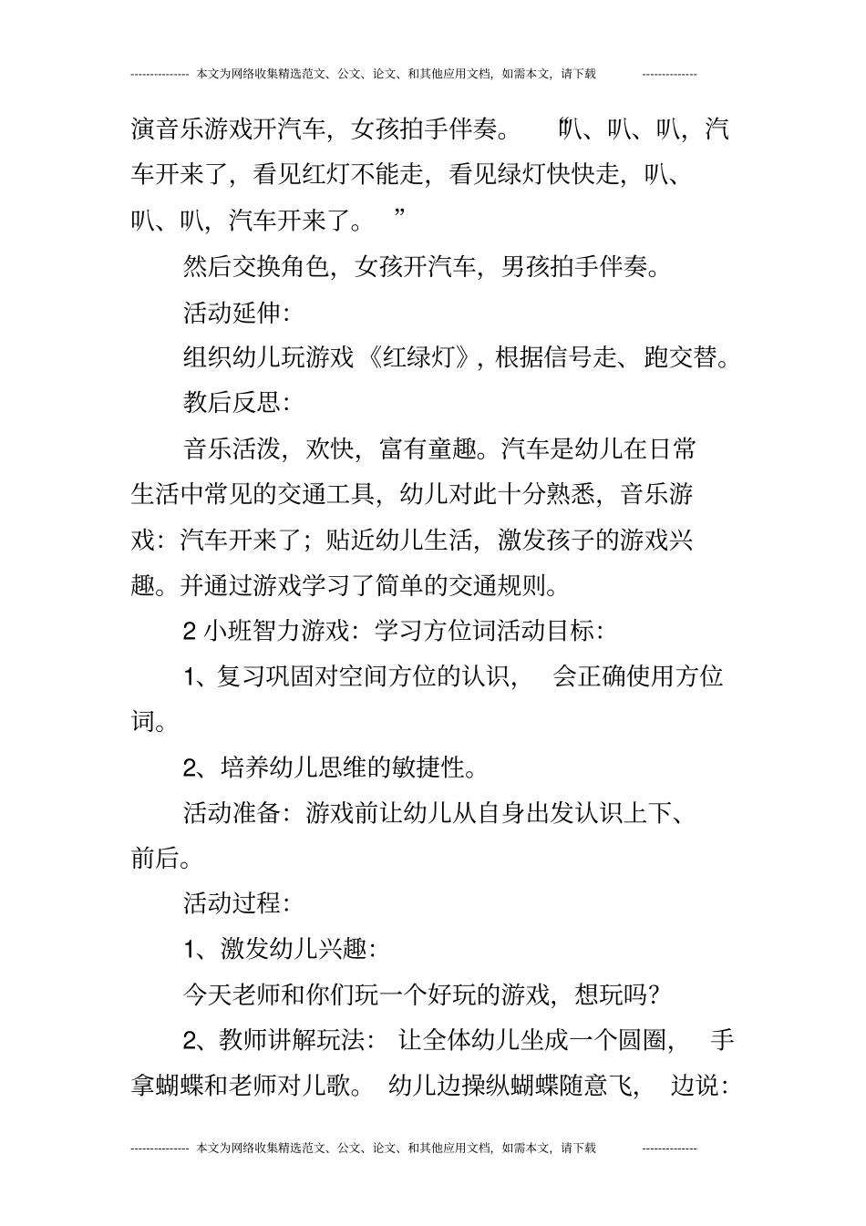 小班体育游戏活动教案多篇_第3页