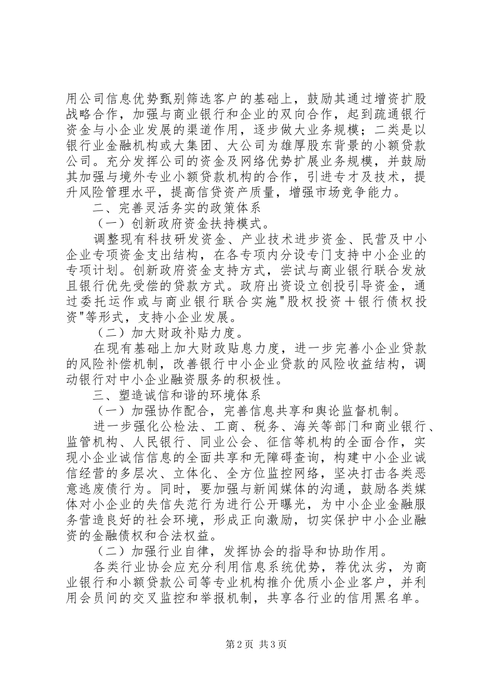 金融扶贫服务体系建设实施方案(5)_第2页