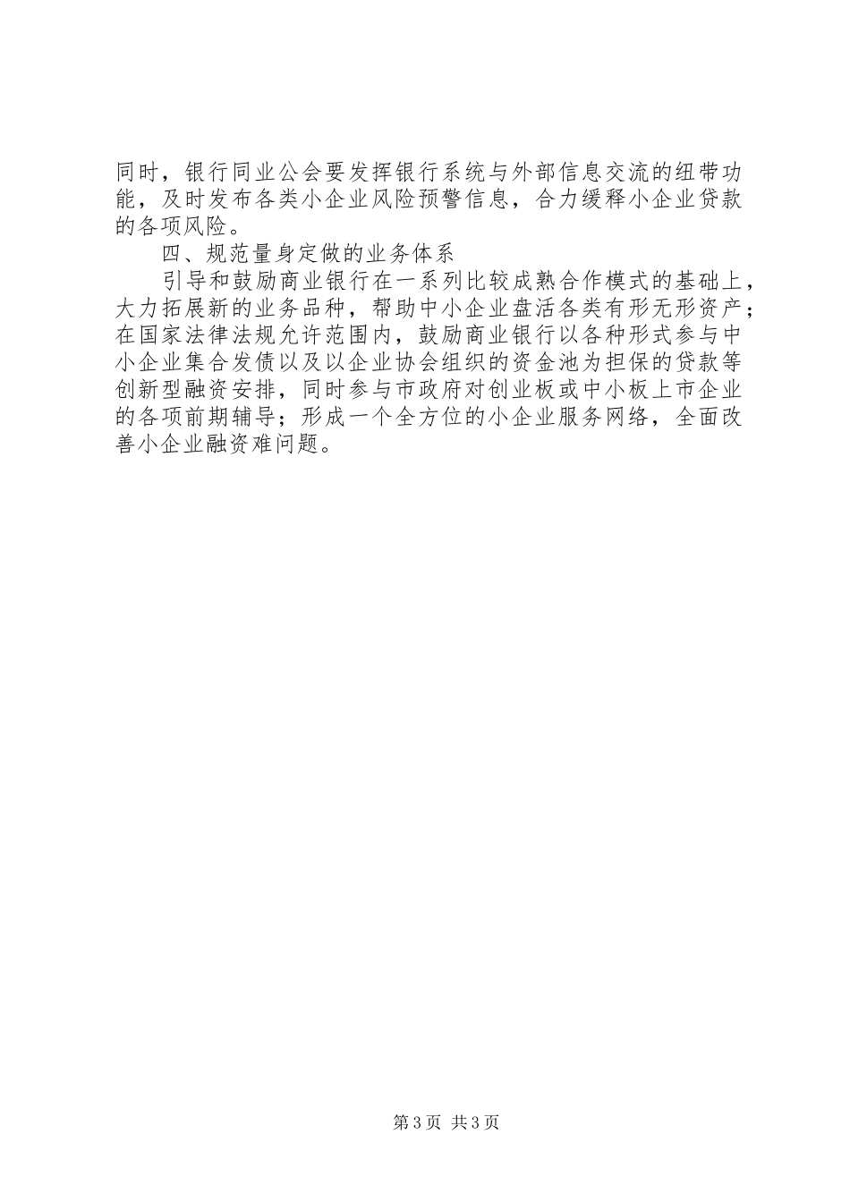 金融扶贫服务体系建设实施方案(5)_第3页