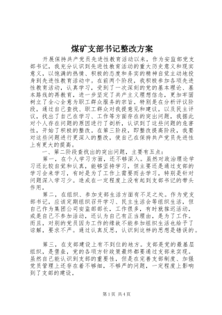 煤矿支部书记整改实施方案