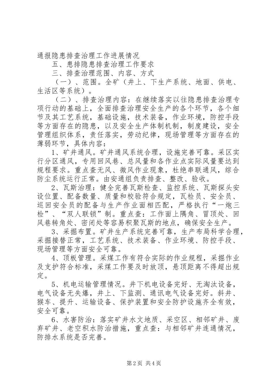 梓木村煤矿安全隐患集中排查治理方案_第2页