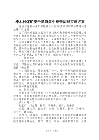 梓木村煤矿安全隐患集中排查治理方案