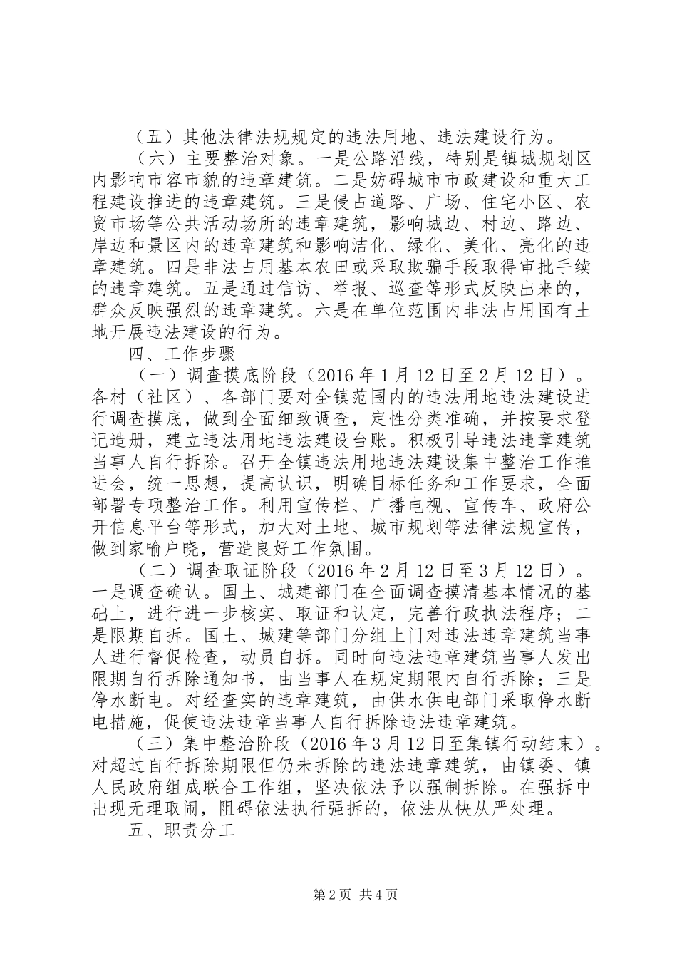 高XX县区集中整治违法用地及违章建筑方案_第2页