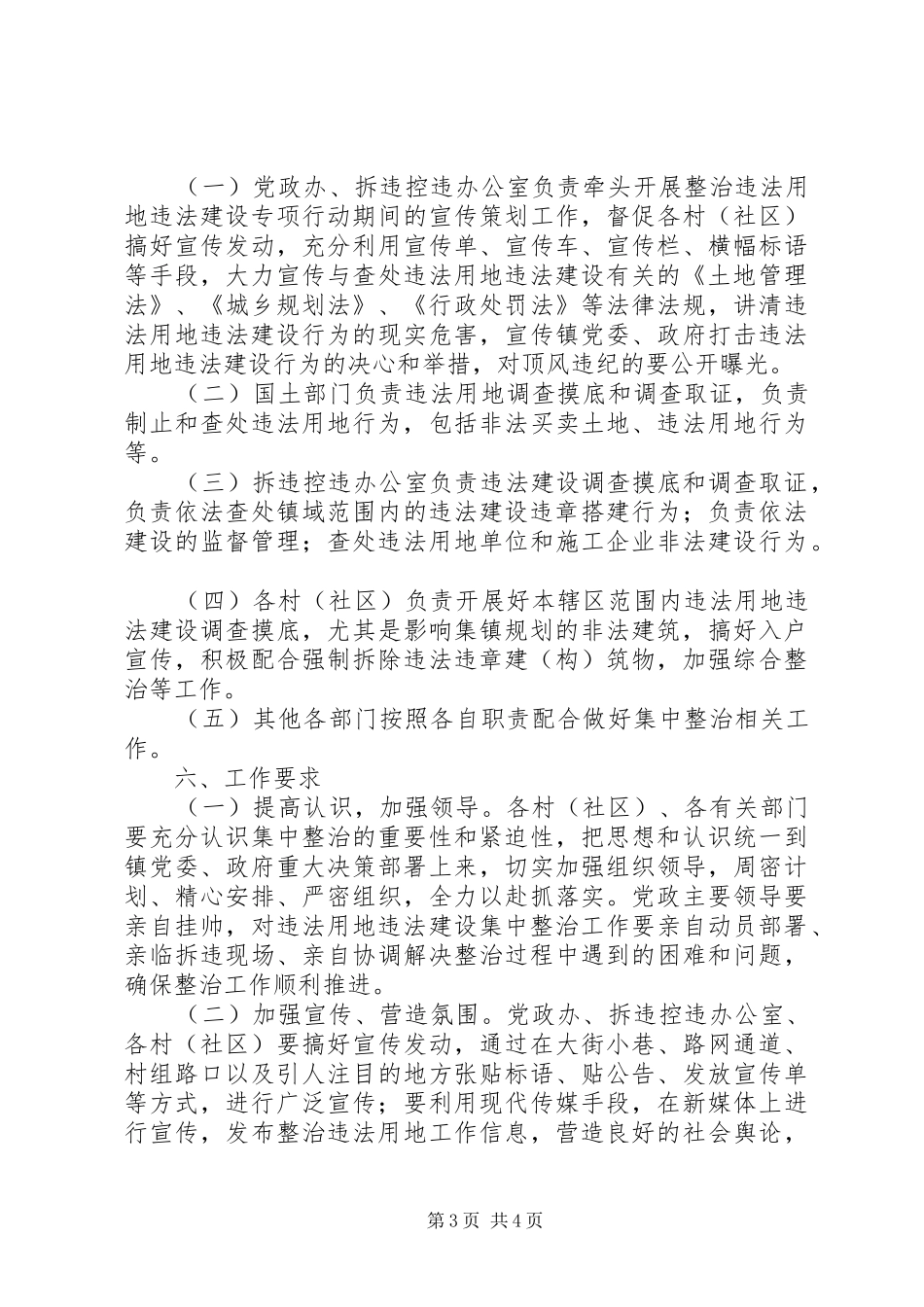 高XX县区集中整治违法用地及违章建筑方案_第3页