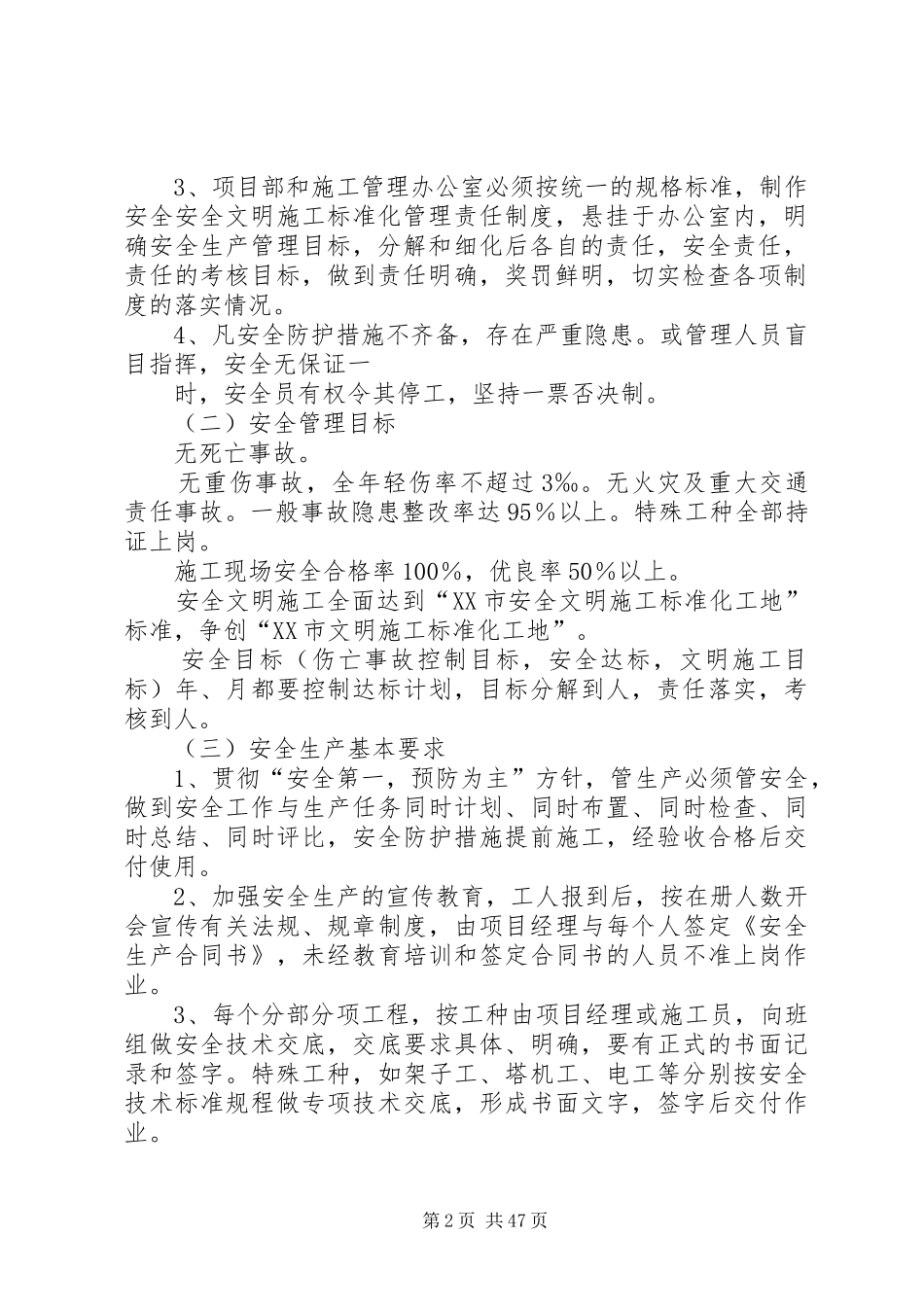 安全文明标准化工地方案[精选5篇]_第2页