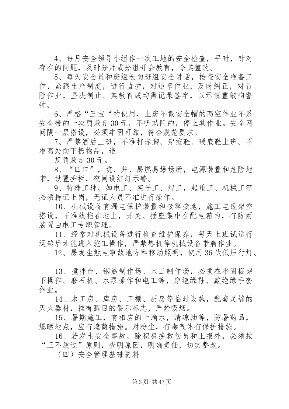 安全文明标准化工地方案[精选5篇]_第3页