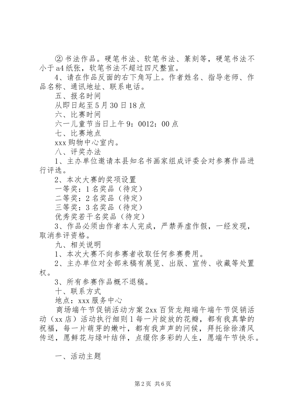 商场端午节促销活动实施方案5篇_第2页